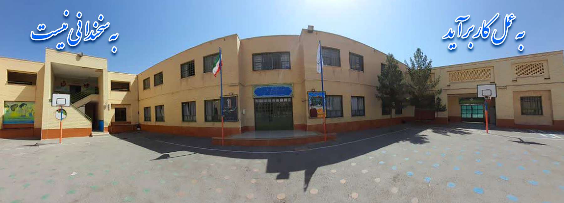 دبستان پسرانه دوره اول ناحیه 2